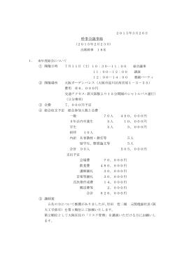 2/23 - 大阪大学法学部同窓会 青雲会