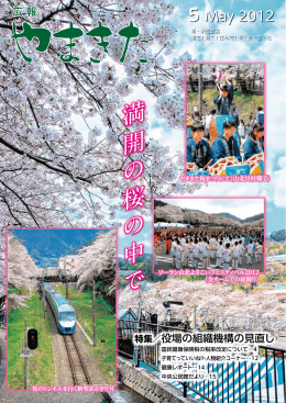 2012年5月号 (ファイル名:kouhou_201205 サイズ:8.46 MB)