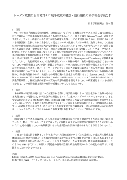 レーガン政権における対テロ戦争政策の構想・遂行過程の科学社会学的