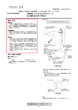VISERA ヒステロビデオスコープ OLYMPUS HYF TYPE V