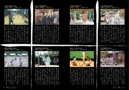 上床早馬棒踊り保存会 頭方限棒踊り保存会 白鳥神社神舞保存会 通山