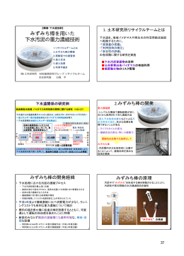 みずみち棒を用いた 下水汚泥の重力濃縮技術