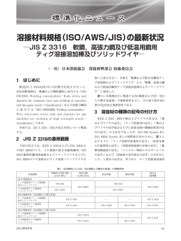 高張力鋼及び低温用鋼用ティグ溶接溶