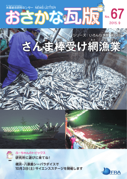 さんま棒ぼう 受う - 水産総合研究センター