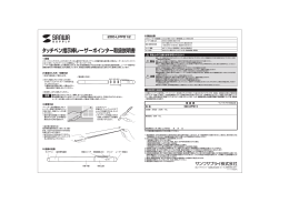 タッチペン指示棒レーザーポインター取扱説明書