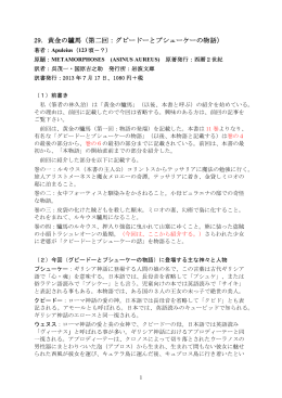 29．黄金の驢馬（第二回：グピードーとプシューケーの物語） - So-net