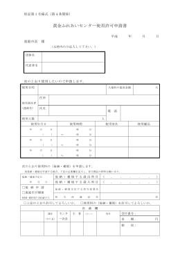 黄金ふれあいセンター使用申請書(PDF文書)