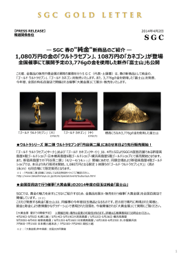 プレスリリース