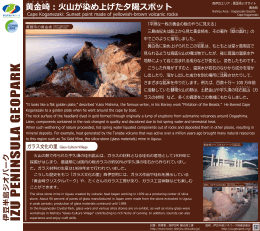 黄金崎：火山が染め上げた夕陽スポット