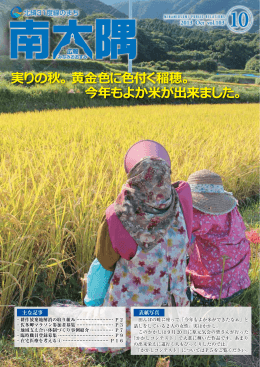 実りの秋。黄金色に色付く稲穂。 今年もよか米が出来