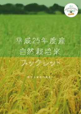 緑から黄金の景色へ - ナチュラルハーモニー