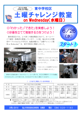 土曜チャレンジ教室 東中学校区 on Wednesday