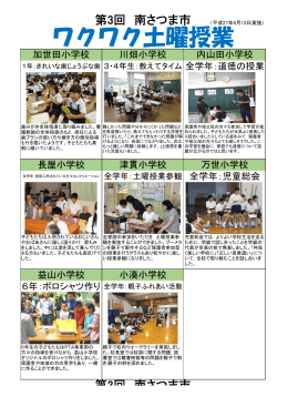 土曜授業6月報告