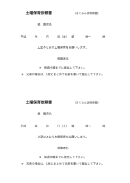 土曜保育依頼書 土曜保育依頼書