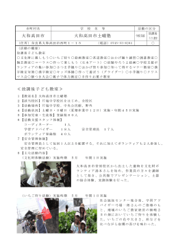大和高田市土曜塾