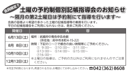 会員限定‼土曜の予約制個別記帳指導会のお知らせ