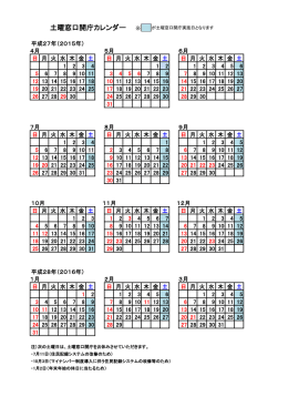 土曜窓口開庁カレンダー ※