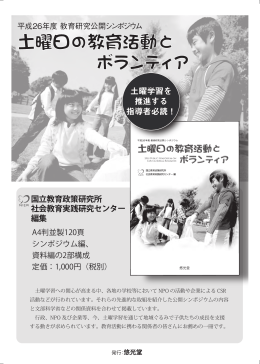 土曜学習を 推進する 指導者必読！