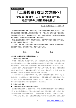 「土曜授業」復活の方向へ! - 旺文社 教育情報センター