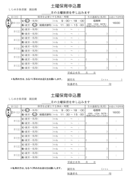 土曜保育申込書 土曜保育申込書