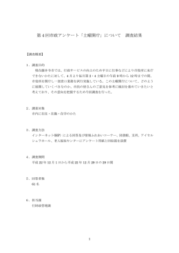 第 4 回市政アンケート「土曜開庁」について 調査結果