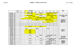 2015年度 土曜講義・5ヶ月前高校入試対策予定表 午前 ：変更箇所 備考