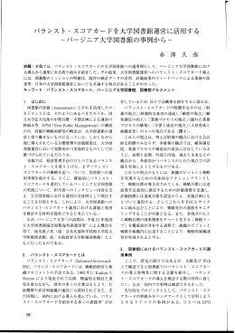 バランスト・スコアカードを大学図書館運営に活用する &minus;バージニア大学