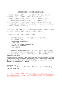 東北関東大震災へのお見舞金募集のお願い - JAPAN