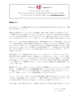 1 ケアファンド お知らせレター 第 17 号 2013 年 2 月 15 日発行 Office