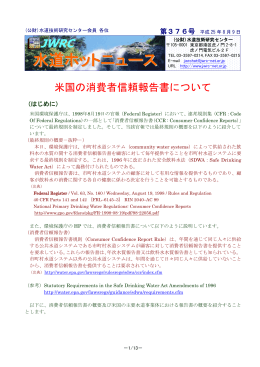 第376号 - 水道技術研究センター