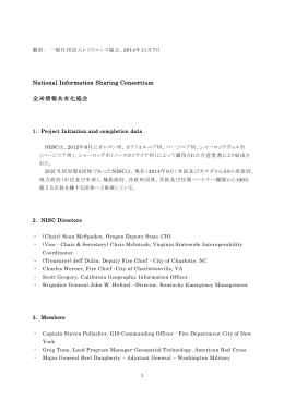 「全米情報共有化協会」の紹介 - 一般社団法人レジリエンス協会