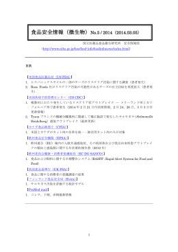 食品安全情報（微生物）No.5 / 2014（2014.03.05）
