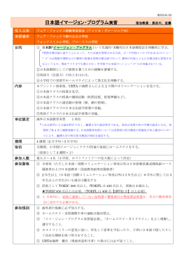 日本語イマージョン・プログラム実習