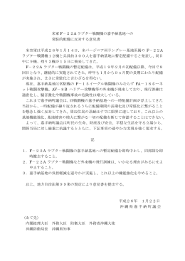 米軍 F－22A ラプター戦闘機の嘉手納基地への 常駐的