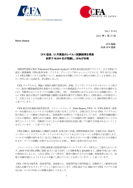 No.1_CFA_release_level1_2010result_20110127_final
