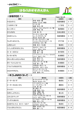 はるのおすすめえほん（2015.03）