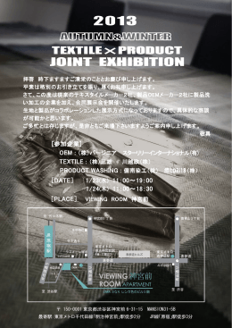 JOINT EXHIBITION - テキスタイル・繊維製品の総合メーカー 川越政