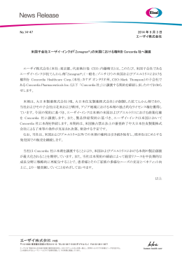 の米国における権利をConcordia社