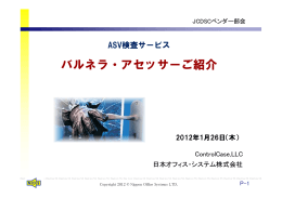 バルネラ・アセッサーご紹介 - 日本カード情報セキュリティ協議会