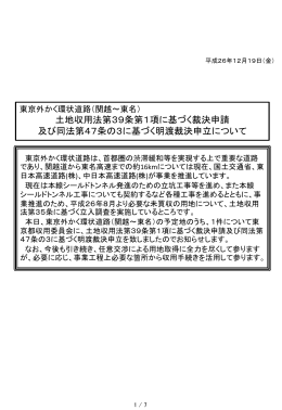 東京外かく環状道路（関越～東名）