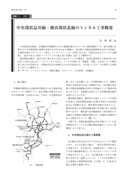 中央環状品川線・横浜環状北線のトンネル工事概要