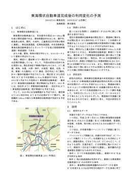東海環状自動車道完成後の利用変化の予測