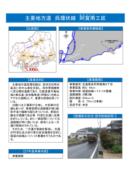 呉環状線 阿賀南工区 (PDFファイル)