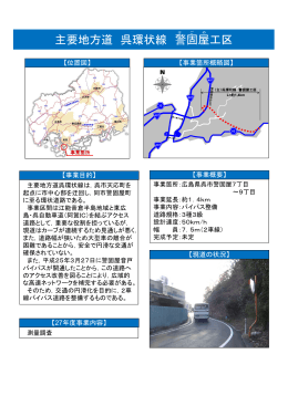 呉環状線 警固屋工区 (PDFファイル)
