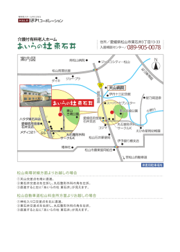 松山南環状線方面よりお越しの場合 松山自動車道松山料金所方面より