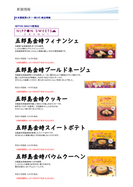 五郎島金時フィナンシェ 五郎島金時ブールドネージュ 五郎島金時