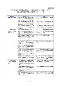 資料3 別紙 [PDF 23KB]