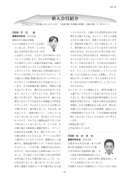 新入会員紹介(PDF/774KB)