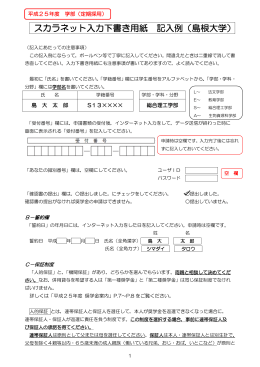 スカラネット入力下書き用紙 記入例（島根大学）