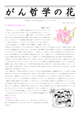 がん哲学の花 第13号